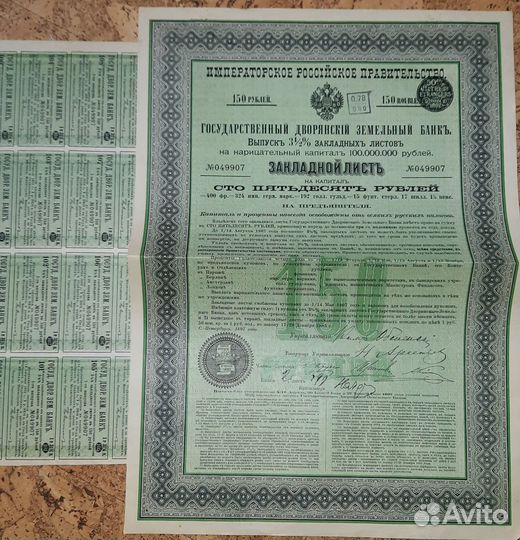 Акции Облигации Царской России до 1917