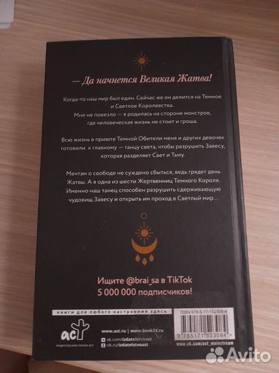 Книга Танец света