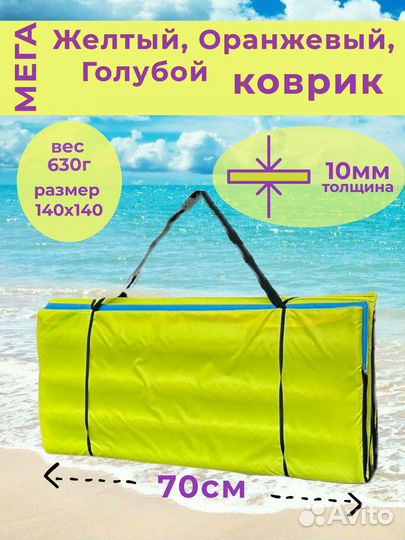 Пляжный коврик