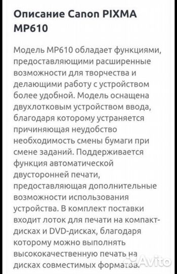 Принтер canon pixma mp 610
