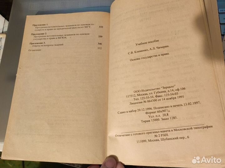 Основы государства и права для абитуриентов
