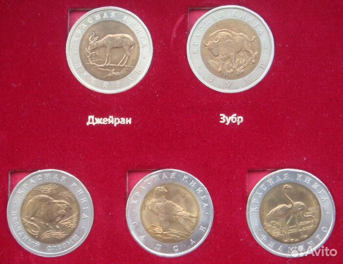 Красная книга (1991-1994 г.г.) - набор 15 монет