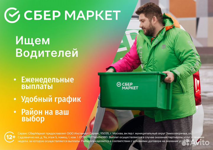 Водитель на личном т/с