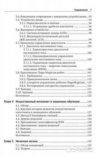 Arduino: искусственный интеллект и машинное