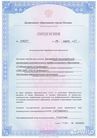 Корочки удостоверения с внесением в реестры РФ