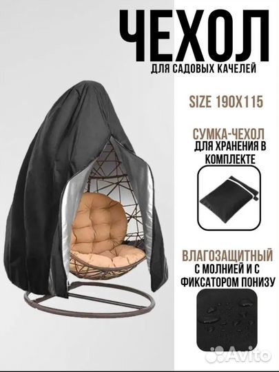 Новый чехол тент для садовых качелей кокон