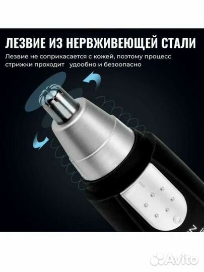 Триммер для удаления волос из носа и ушей