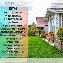 Кадастровые работы, Саратов