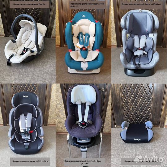 Прокат детских автокресел в Волгограде