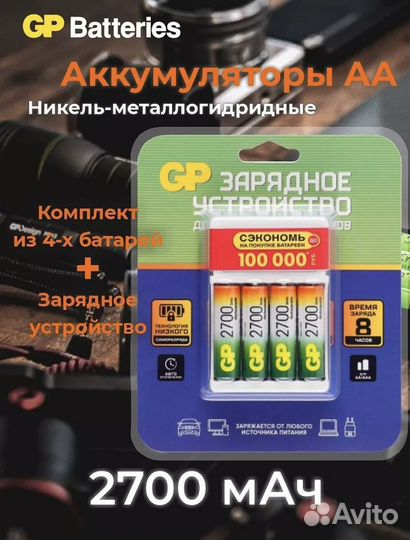 4 аккумуляторных батареи 2700 и зарядное устройс