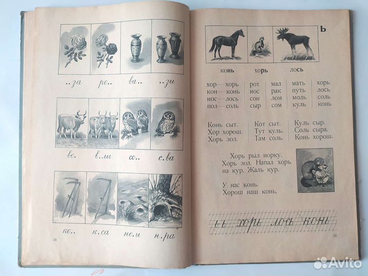 Букварь 1954 г. А.И.воскресенская Изд.11