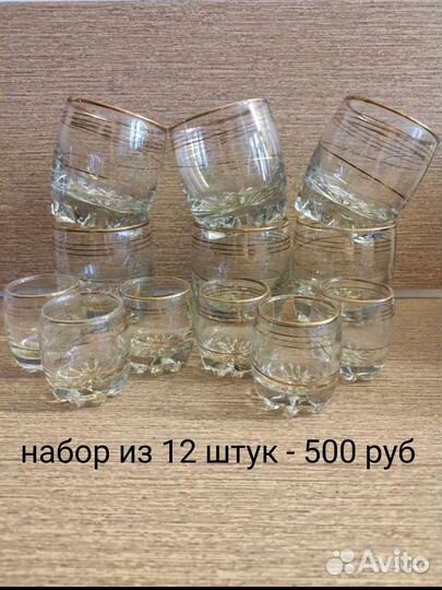 Рюмки, штофы, бокалы СССР