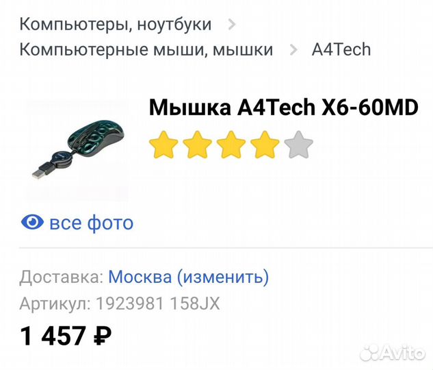 Беспроводная мышь X6-60MD от производителя A4Tech