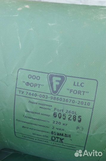 Лодка fort 260L