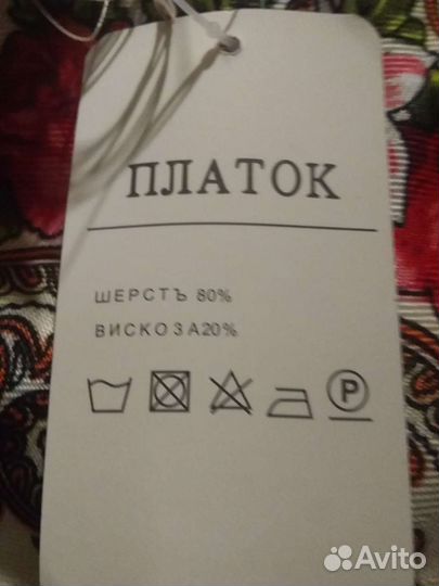 Платок новый