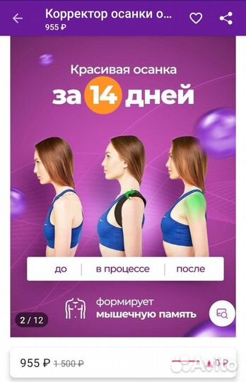 Новый Корректор осанки