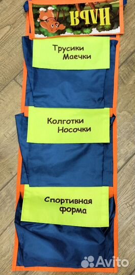 Кармашек в детский сад Илья