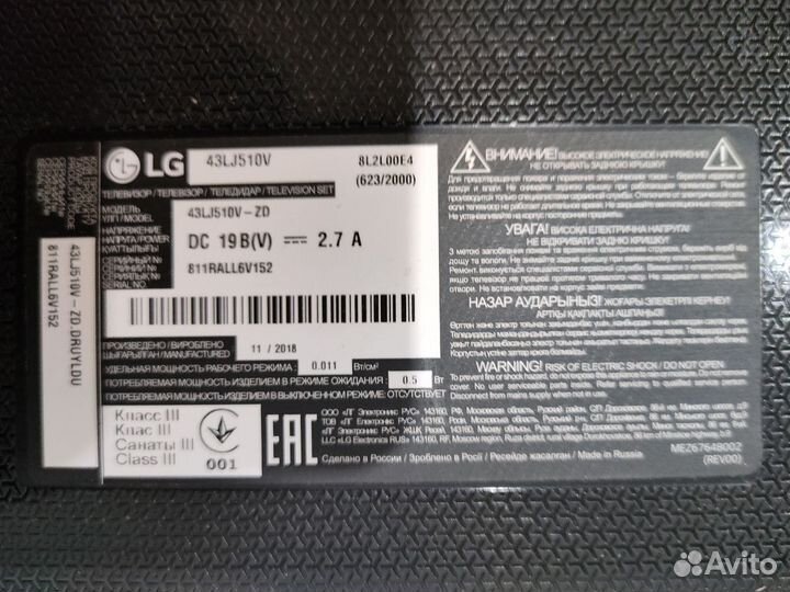 Телевизор бу