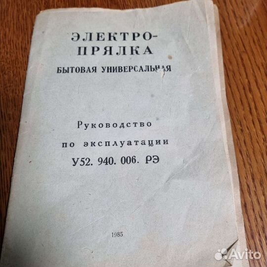 Электропрялка бу
