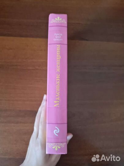 Маленькие женщины