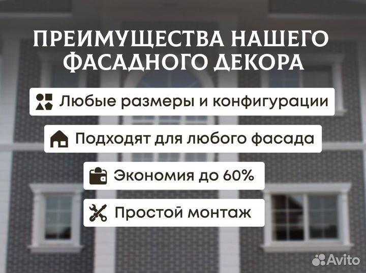 Декоративная отделка фасада