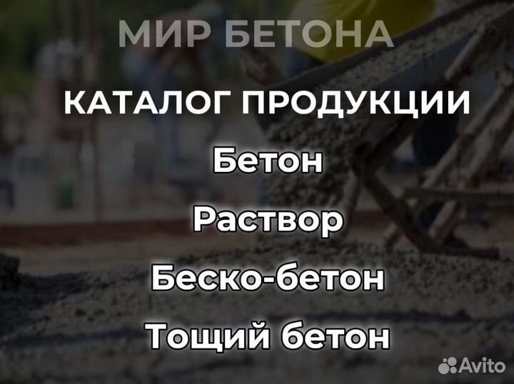 Тощий бетон