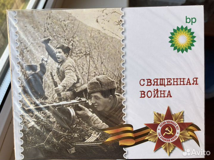 Совесткие песни о войне, 17 песен, CD диск