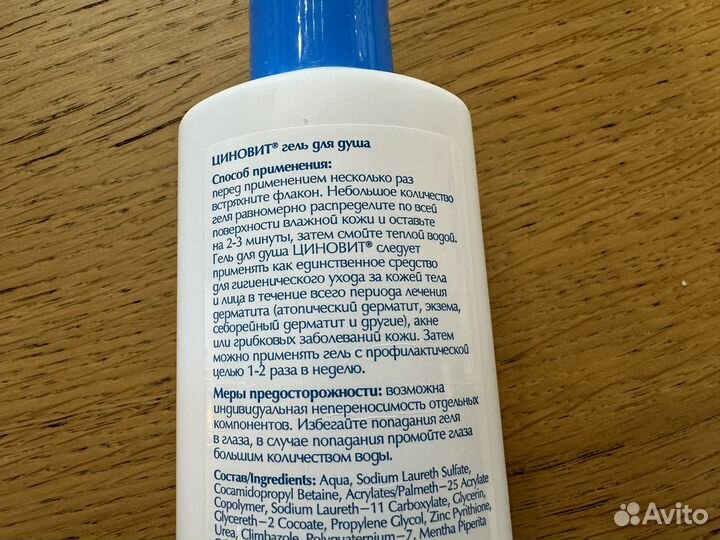 Циновит гель для лица и тела