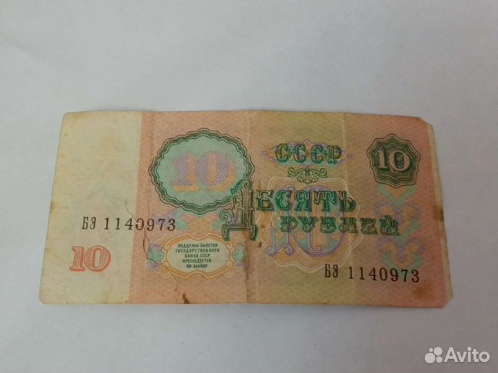 Купюра СССР