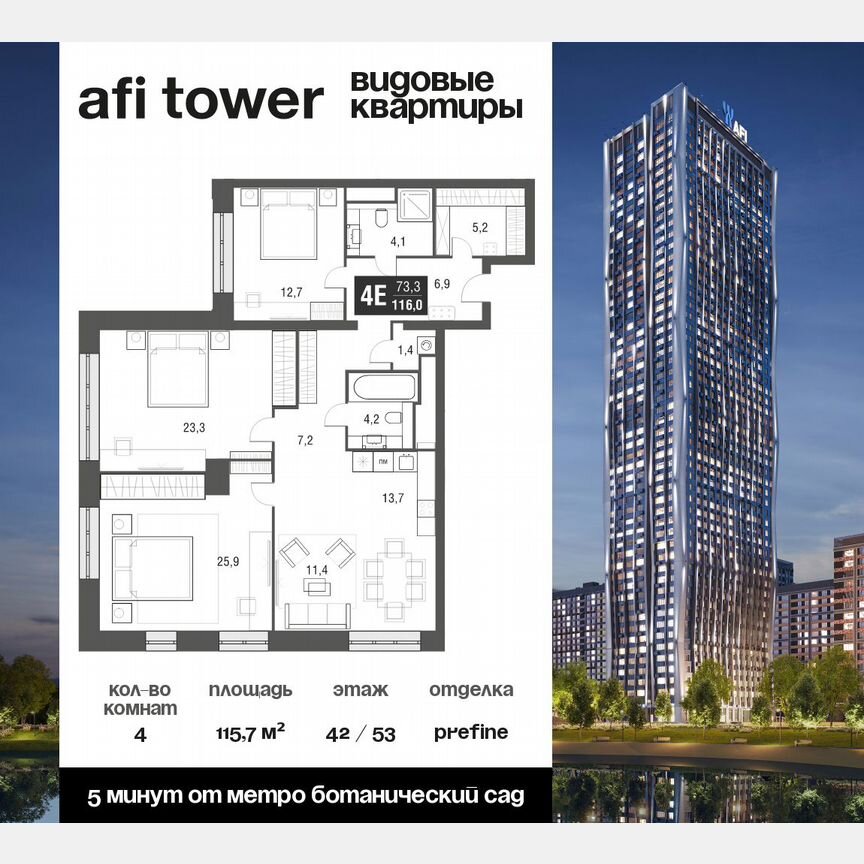 4-к. квартира, 115,7 м², 42/53 эт.