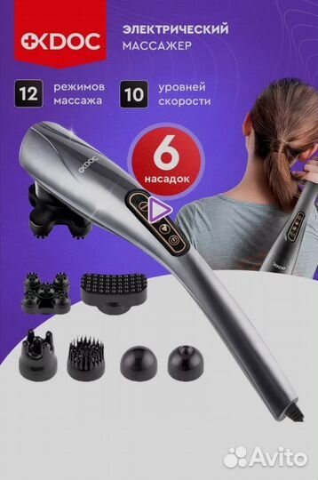 Массажер вибромассажер с ручкой Icdok