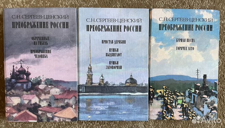 Книги Преображение России Сергеев-Ценский