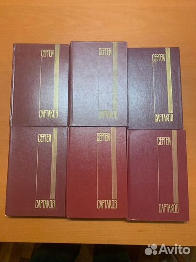 Собрание сочинений Сергей Сартакоа в 6 томах