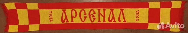 Шарф фк Арсенал Тула
