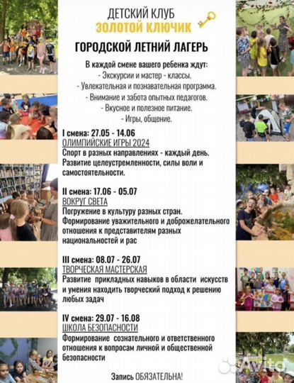 Детский лагерь