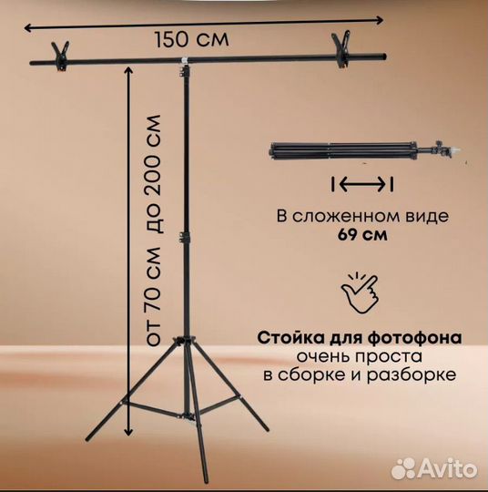 Стойка держатель для фотофона белый тканевый