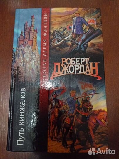 Книги серии Колесо времени Роберт Джордан