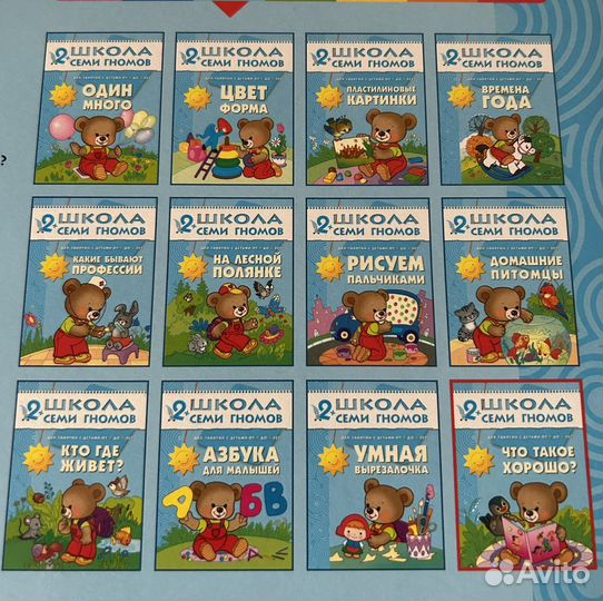 Школа 7 гномов 2+