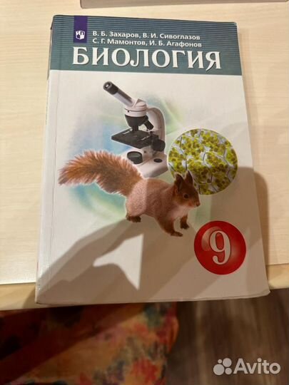Учебник по биологии 9 класс