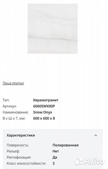 Керамогранитная плита цвет Snow Onyx 60 на 60