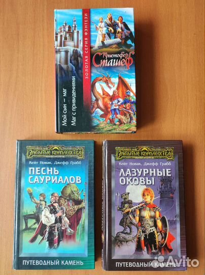 Серии книг по фэнтези