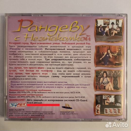 Рандеву с незнакомкой