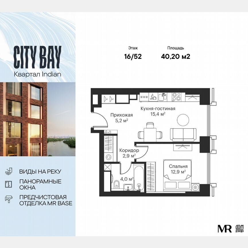 1-к. квартира, 40,2 м², 16/52 эт.