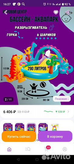 Детский игровой центр с горкой