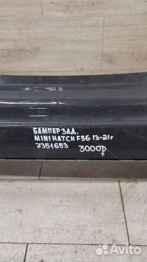 Бампер задний Mini Hatch F56 С 2013 По 2021 Год