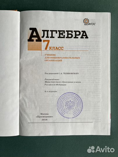 Учебник алгебра 7 класс