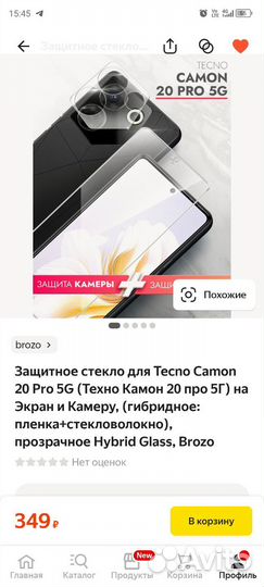 Защитное стекло камер и экрана Tecno Camon 20 pro