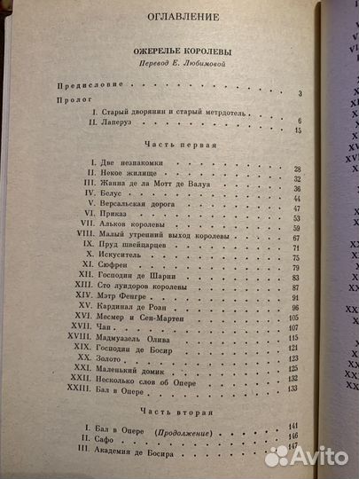 А. Дюма Ожерелье Королевы