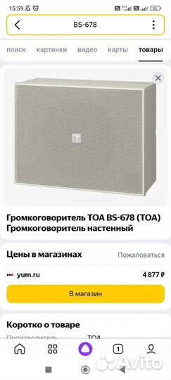 Громкоговоритель настенный BS-678 (TOA)