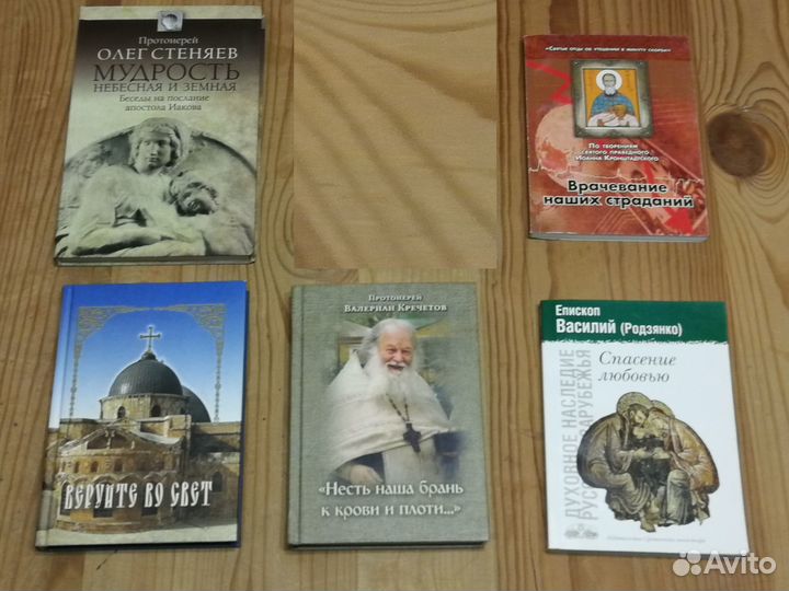 Книги православной тематики -1